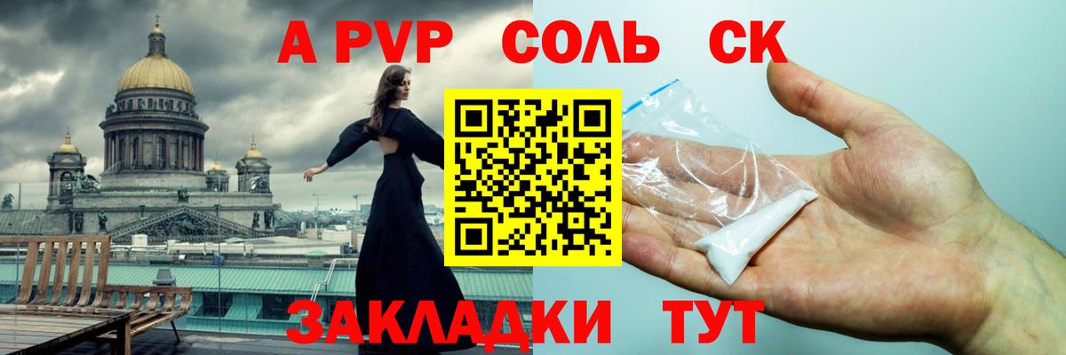 Костомукша  Alpha-PVP VHQ  A PVP СК КРИС  Alfa_PVP Crystall  Вход с VPN 