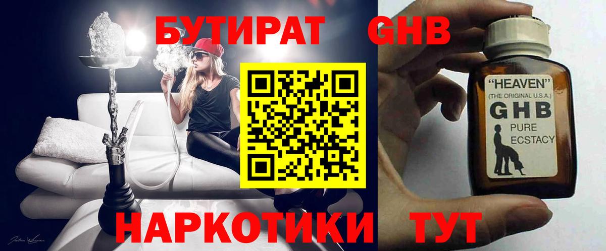 Бутират Butirat Костомукша
