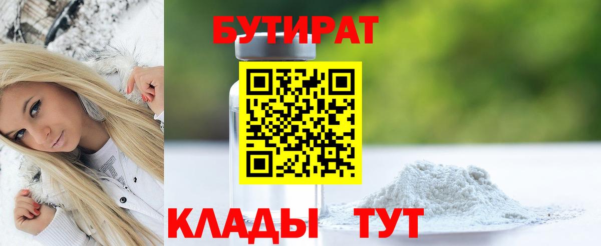 Бутират  БУТИРАТ бутик  Вход с VPN  Костомукша 