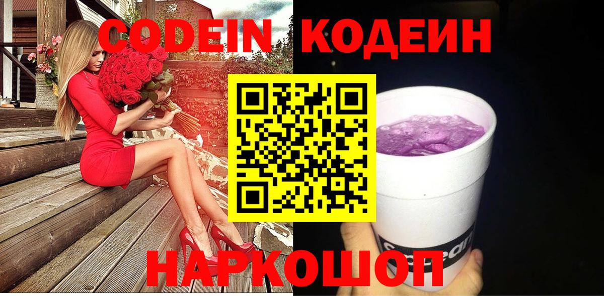 Костомукша  Кодеин напиток Lean (лин)  Codein напиток Lean (лин)  Вход с VPN 